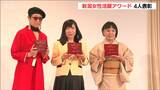 新潟を盛り上げた活動を称えて…『新潟女性活躍アワード2022』4人が授賞|TBS NEWS DIG