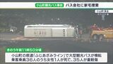 繰り返しブレーキ踏んだか 運転手「このルートは初めての走行」警察は家宅捜索など本格捜査 静岡・観光バス横転事故 | 静岡のニュース | SBSNEWS | 静岡放送