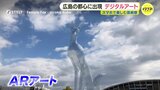 街灯にワニやソフトクリーム…！？町中にデジタルアートが出現　スマホでまちを巡る芸術祭|TBS NEWS DIG