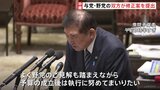 衆・予算委　補正予算案まもなく採決　28年ぶり政府原案修正で可決へ|TBS NEWS DIG