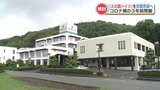 県所有の旧宿泊施設『火の国ハイツ』活用策見つからず “民間への売却”を前提に検討 熊本 | 熊本のニュース|RKK NEWS|RKK熊本放送