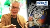 「カイジ」福本伸行さんが考える“AI×漫画家”の未来 「至らないところも人間の良さ」独占インタビューで明かす本音【報道の日】|TBS NEWS DIG