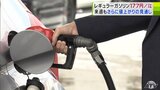 “豪雪”による渋滞でガソリン消費増える青森に『追い打ち』 来週ガソリン価格さらに5円程度上昇へ… 県民からは悲鳴「値段を見てびっくりしている」 | 青森のニュース│ATV NEWS│青森テレビ
