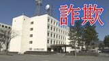 人の気持ちをもてあそぶ“ロマンス詐欺”　SNSを使った高額詐欺被害が相次ぐ　「支援金100万円」「アメリカの女性宇宙飛行士」…その手口とは？（山形）|TBS NEWS DIG