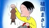 【4コマ漫画・かりあげクン】連載46年の歴史に幕　作者・植田まさしさん「立場的に強い人をやっつけようみたいな、反骨精神のようなものですね。その代表格のキャラクターが『かりあげクン』」（コメント全文）|TBS NEWS DIG
