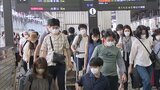 お盆の帰省ラッシュ始まる 新幹線の下りは11日ピークの見込み|TBS NEWS DIG