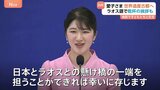 「日本とラオスの懸け橋に」愛子さま 民族衣装に身を包みラオス語で乾杯のあいさつも きょうは世界遺産の古都・ルアンパバーンへ ラオス公式訪問|TBS NEWS DIG