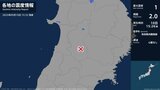 秋田県で最大震度1の地震　秋田県・横手市|TBS NEWS DIG