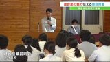 若い世代の担い手確保へ 建設業者が高校生に魅力伝える特別授業 | 山梨のニュース | UTYテレビ山梨