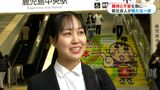 きょうから4月 期待と希望を胸に…新社会人は?「緊張して眠れなかった」「冒険心を忘れたくない」 鹿児島 | 鹿児島のニュース|MBC NEWS|南日本放送