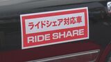 石垣市でライドシェア始まる 一般ドライバーが有償で客運ぶ タクシー需要増加で | 沖縄のニュース|RBC 琉球放送