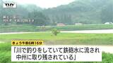 釣り人2人が無事救助 大雨で川が増水し一時中州に取り残さる(山形・舟形町)|TBS NEWS DIG
