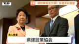 「いつまで続くのか」資材不足で工事の見通し立たない状況に…政府への働きかけや費用増加への対応など、建設業協会が吉村知事に要望（山形）　|　山形のニュース│TUYテレビユー山形