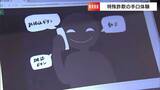 「まず手口を知って」多様化・巧妙化する詐欺被害にあわないために香川県警が“体験動画”を作成|TBS NEWS DIG