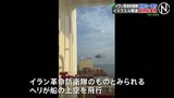 イラン革命防衛隊がイスラエル関連の貨物船拿捕　イラン国営通信報道、イスラエルへの報復の一環の可能性|TBS NEWS DIG