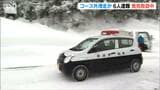 スノーボードでコース外滑走か　遭難した中国人ら6人を救助　新潟・南魚沼市　|　新潟のニュース・天気｜BSN NEWS｜BSN新潟放送