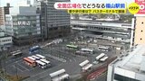 駅前広場全面広場化で道路も変わる　誇りある備後の玄関口へ課題把握も必要　広島県福山市|TBS NEWS DIG