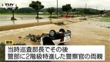 「勝訴しても生き返えらない」去年7月の大雨でパトカーが流され警官2人が殉職 両親が県を提訴し慰謝料など求めるも「よりよい警察になってほしい」との思い(山形) | 山形のニュース│TUYテレビユー山形