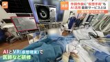 【SXSW】AIが作詞作曲や“仮想手術”、アナウンサーも…　アメリカでテクノロジーの祭典が開催|TBS NEWS DIG