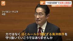 岸田総理　フィリピン・マレーシア訪問で“中国包囲網”成果と課題は| TBS CROSS DIG with Bloomberg