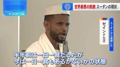 避難民1000万人超・“世界最悪の飢餓の危機” 国外脱出したNPO理事長が語るアフリカ・スーダン　スーダンから退避の男性“早い戦闘終結”訴える| TBS CROSS DIG with Bloomberg