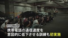 中国の攻撃想定し台湾で防空避難訓練　携帯電話の通信速度を低下させる訓練も初めて実施　通信や交通の混乱見据え対応力高める狙い| TBS CROSS DIG with Bloomberg
