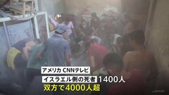 ハマスとイスラエル軍の戦闘で死者4000人超に　“地上侵攻”間近か　米ブリンケン国務長官は16日にイスラエル再訪問| TBS CROSS DIG with Bloomberg
