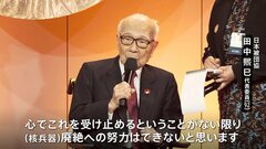日本被団協代表らがノーベル平和賞展を視察　「目で見、耳で聞かない限り廃絶への努力はない」| TBS CROSS DIG with Bloomberg