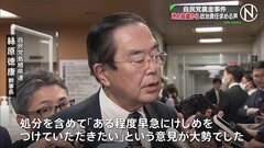 地方組織から政治責任求める声　自民党裏金事件| TBS CROSS DIG with Bloomberg