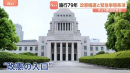 憲法改正の機運高まる中…「非常事態」対応の位置づけが論点に “改憲の入口”議論進む「緊急事態条項」に権力濫用の可能性を指摘する声も|TBS NEWS DIG