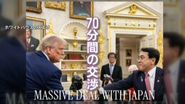 トランプ関税&nbsp;そもそも日本の要求は追加関税の「撤廃」も…残った「15％」の関税　自動車部品メーカーに広がる影響|TBS NEWS DIG