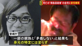 桐島容疑者とみられる男の自宅を捜索　本人特定につながる資料などの押収へ　警視庁公安部|TBS NEWS DIG