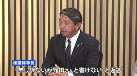 国民民主・榛葉幹事長「総理指名選挙では野田代表に投票できない」立憲に伝える|TBS NEWS DIG