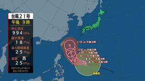 【台風情報】台風21号コンレイ「非常に強い」勢力で沖縄へ その後本州にも接近のおそれ 現在地と予想進路(26日午後現在)|TBS NEWS DIG