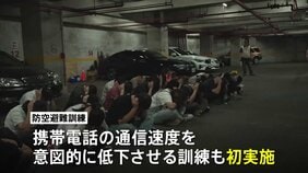 中国の攻撃想定し台湾で防空避難訓練 携帯電話の通信速度を低下させる訓練も初めて実施 通信や交通の混乱見据え対応力高める狙い|TBS NEWS DIG
