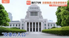 憲法改正の機運高まる中…「非常事態」対応の位置づけが論点に “改憲の入口”議論進む「緊急事態条項」に権力濫用の可能性を指摘する声も|TBS NEWS DIG
