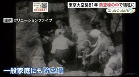 「命を守るためのものではない」東京大空襲から81年　なぜ多くの人が避難した防空壕で亡くなったのか　防空壕の役割とは【戦後80年 つなぐ、つながる】|TBS NEWS DIG
