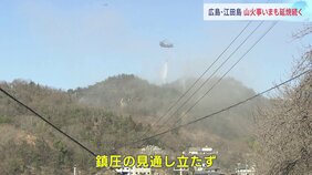 海上自衛隊の訓練中に起きた山火事　約13ヘクタールを焼いて現在も延焼中　鎮圧の見通し立たず　広島・江田島市|TBS NEWS DIG