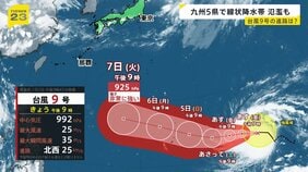 台風9号が発生…今後の進路は？ 今シーズン台風“多発”の背景に「高い海水温」“スーパーエルニーニョ”になる可能性も　九州5県で線状降水帯【news23】|TBS NEWS DIG