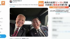 岸田総理が「ビースト」に同乗&nbsp;大統領専用車内でバイデン大統領と笑顔の2ショットも|TBS NEWS DIG