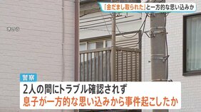 「金をだましとられた」と一方的な思い込みか　ケアマネージャー女性死亡 90代の母親と暮らす息子が殺害後に自殺か 息子自ら警察に通報　埼玉・川口市|TBS NEWS DIG