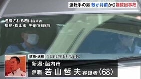 運転の男 数か月前から複数回事故　逮捕前取材には事故歴「全くない」 福島・磐越道の21人死傷マイクロバス事故|TBS NEWS DIG