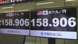 円安進行　1ドル＝158円90銭台に　1年半ぶりの円安水準　衆院解散観測で財政悪化懸念| TBS CROSS DIG with Bloomberg
