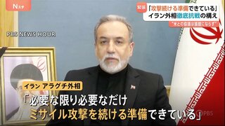 イラン外相「ミサイル攻撃を続ける準備できている」 徹底抗戦の姿勢を強調| TBS CROSS DIG with Bloomberg