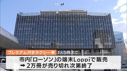 公共交通を守っていきたい」岡山市が期間限定“プレミアム付きタクシー