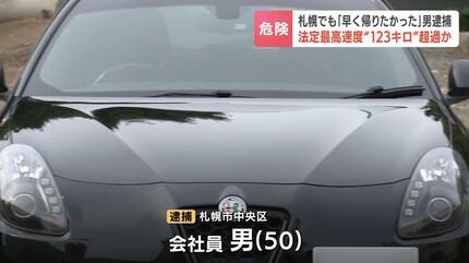 法定速度60キロ区間を183キロで走行 移動式オービスの検挙では道内