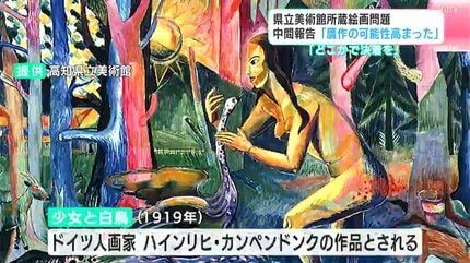 どこかで決着はつけないといけない」高知県立美術館所蔵1800