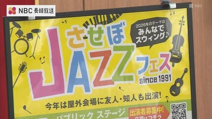 jazzpapa！　※他の方はご購入をお控え願います。 JAZZのまち・佐世保を継承！「させぼJAZZ」ことしは2日間開催 |