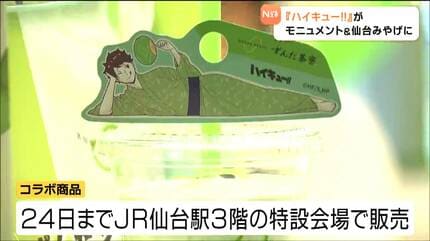 青葉体育館に及川徹と岩泉一のモニュメント設置『ハイキュー‼』の人気