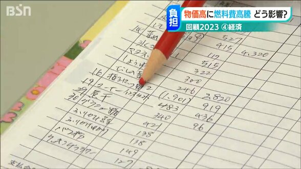 家計簿から振り返る2023年の“やりくり” 食品の値上げ品目 実に3万2395点 ほか | 新潟のニュース・天気|BSN NEWS|BSN新潟放送